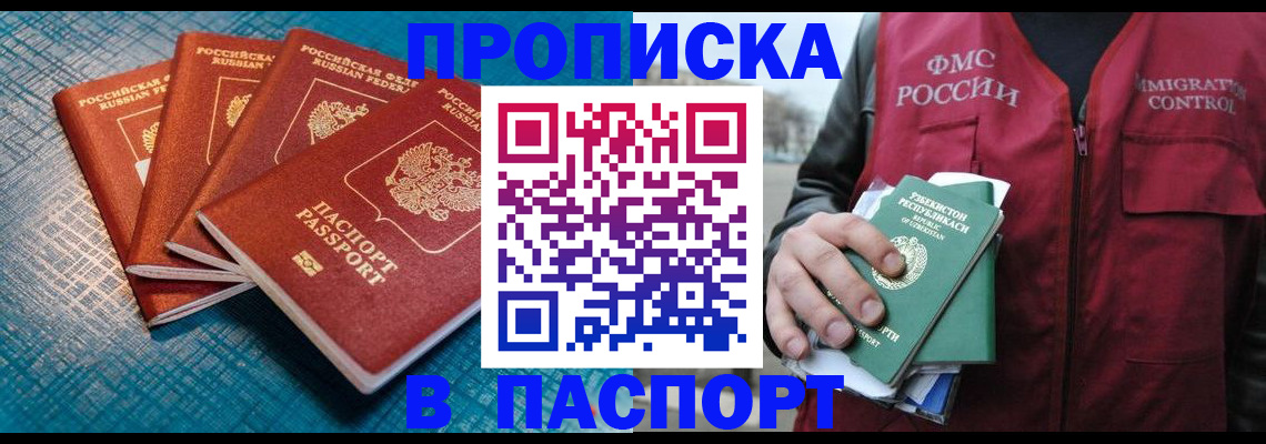 прописка паспорт в Пятигорске