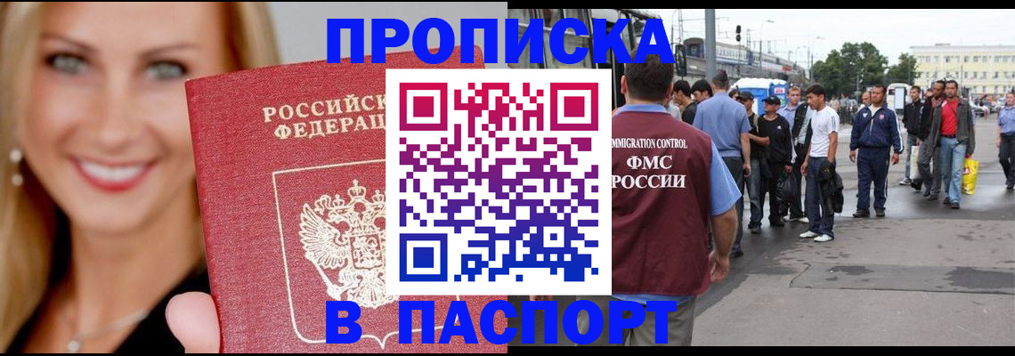 прописка в квартире в Пятигорске