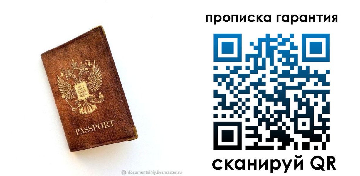 прописка паспорт в Пятигорске