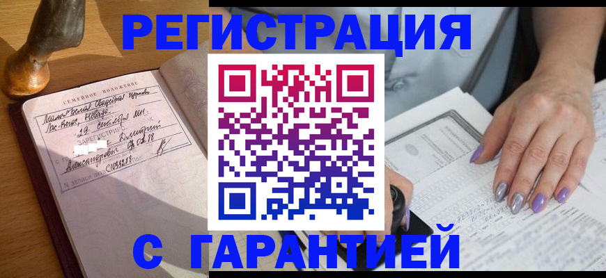 прописка ребенка в Пятигорске