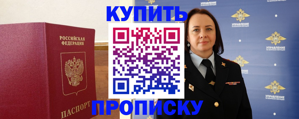 прописка от собственника в Пятигорске