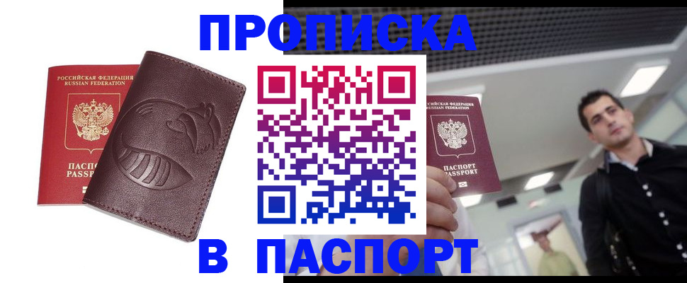 прописка в квартире в Пятигорске