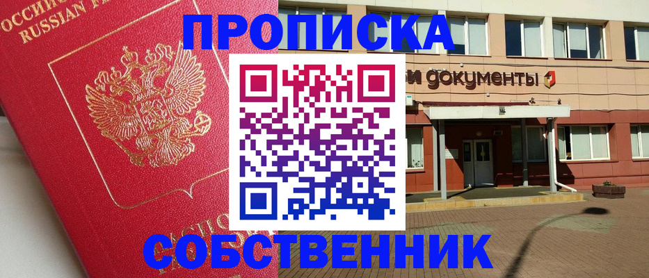 где прописаться в Пятигорске