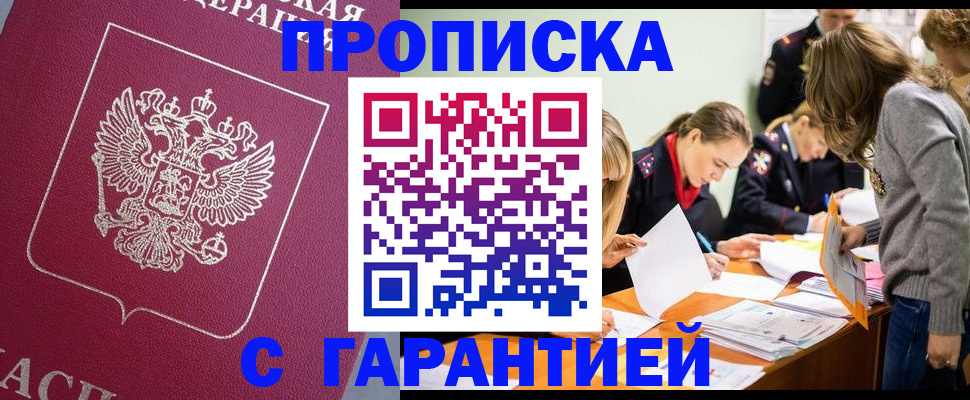 прописка в квартире в Пятигорске