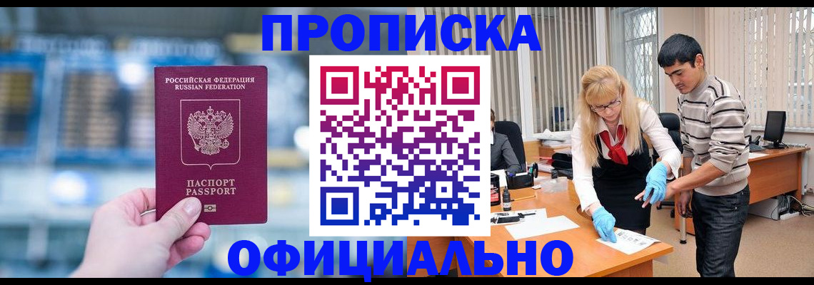 прописка ребенка в Пятигорске