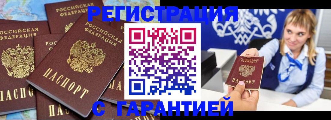 прописка от собственника в Пятигорске